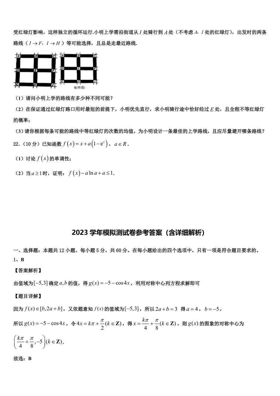 2023学年黑龙江哈尔滨市省实验中学高三第三次模拟考试数学试卷（含解析）.doc_第4页