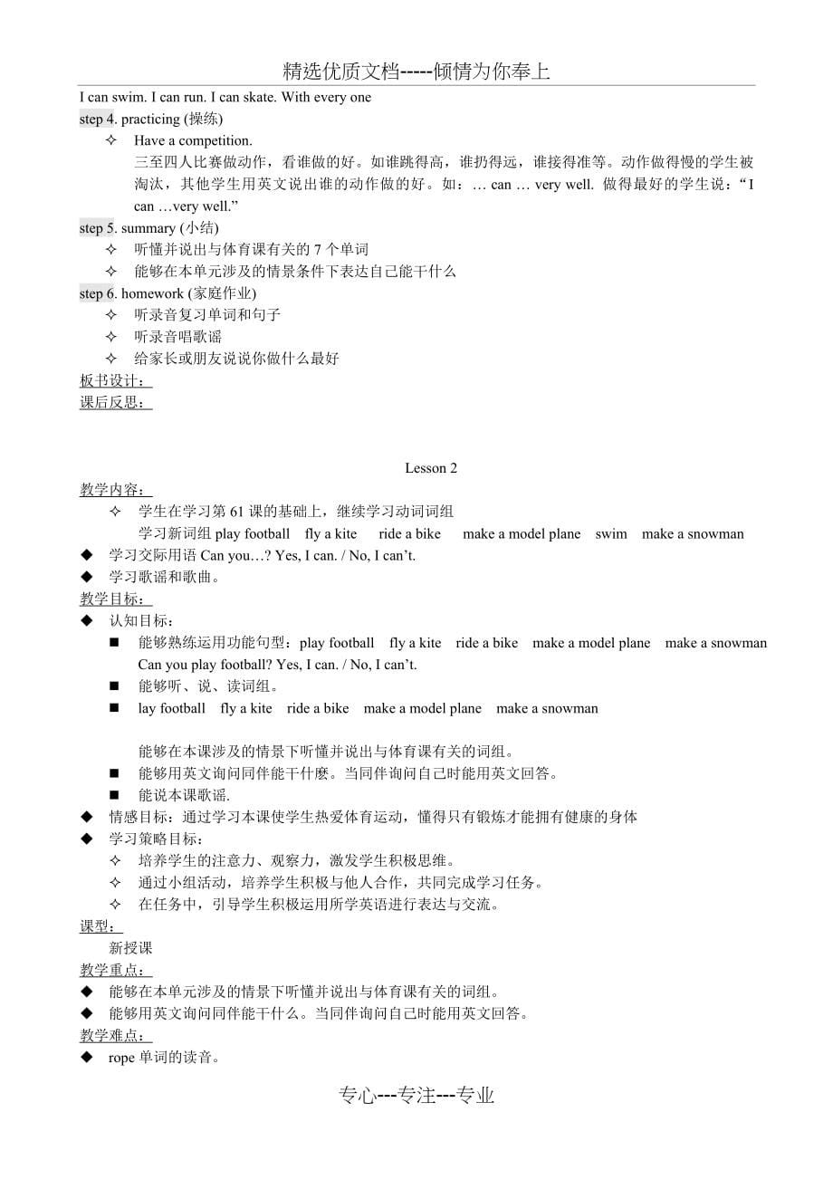 人教版新起点英语二年级下册全册英语教案及计划_第5页