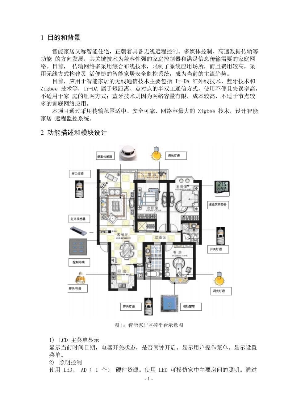 嵌入式项目书_第5页