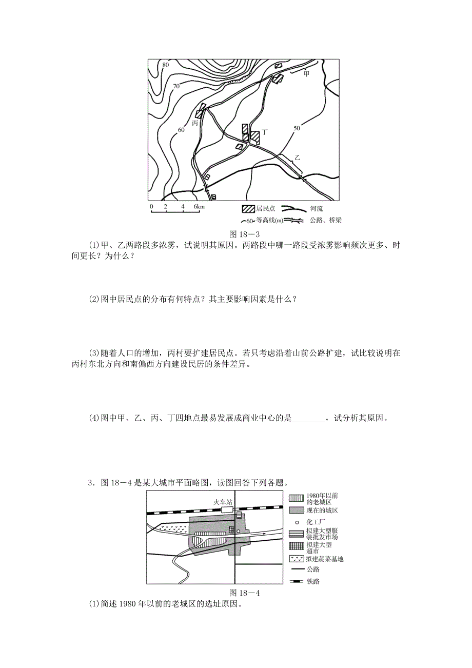 【最新】名校专递：高考地理特色专题讲练18影响商业中心、商业网点形成的区位因素分析_第3页