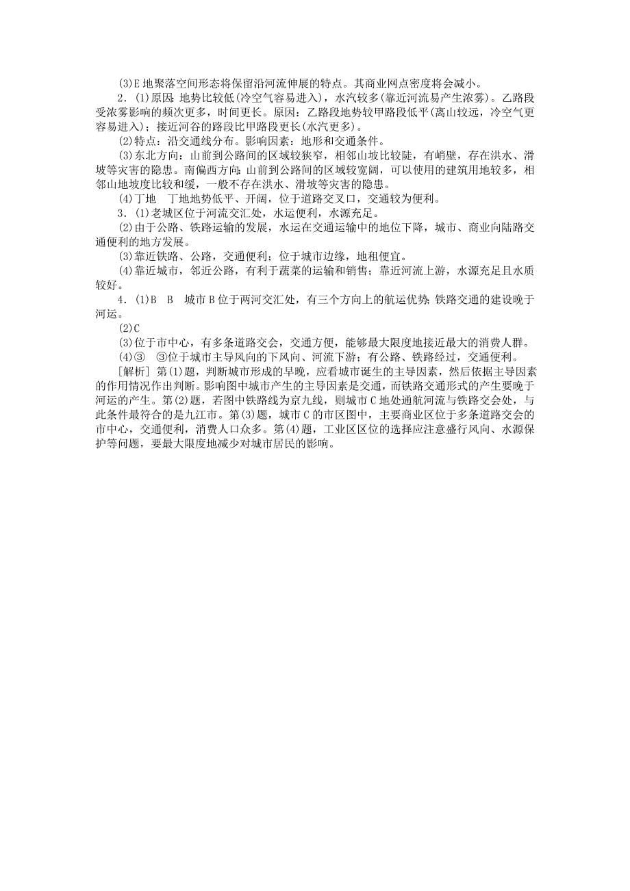 【最新】名校专递：高考地理特色专题讲练18影响商业中心、商业网点形成的区位因素分析_第5页