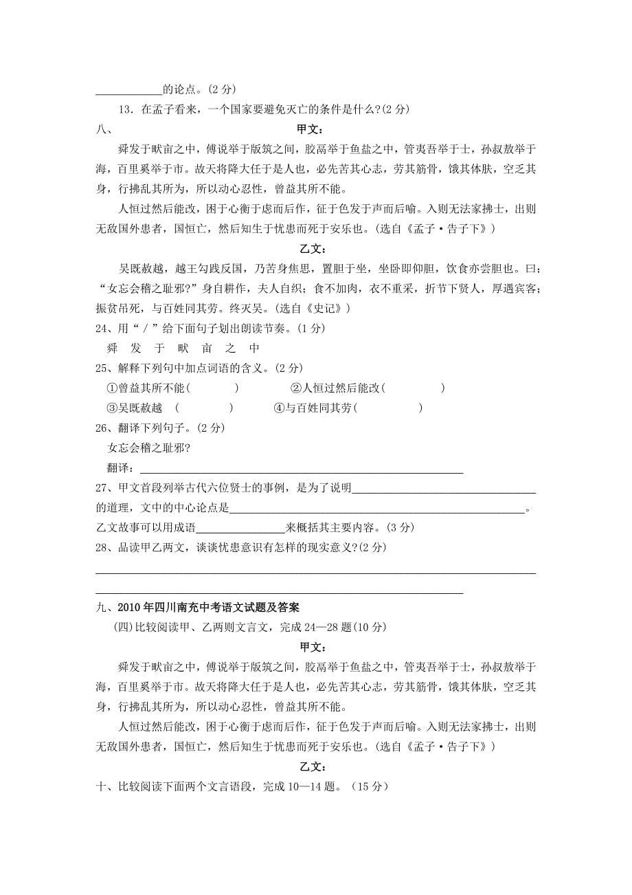 九年级文言文练习.doc_第5页