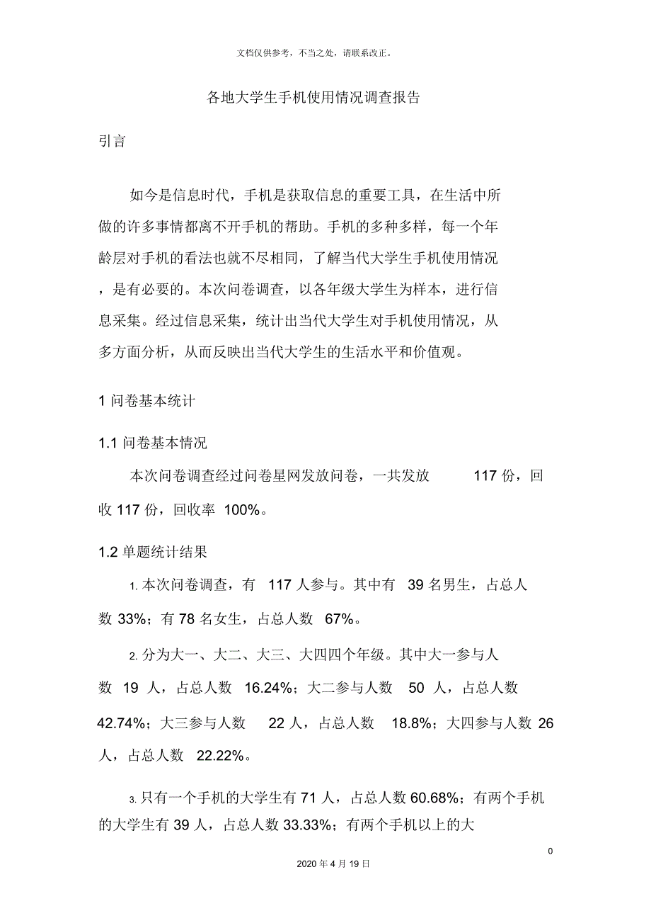 问卷调查报告_第3页