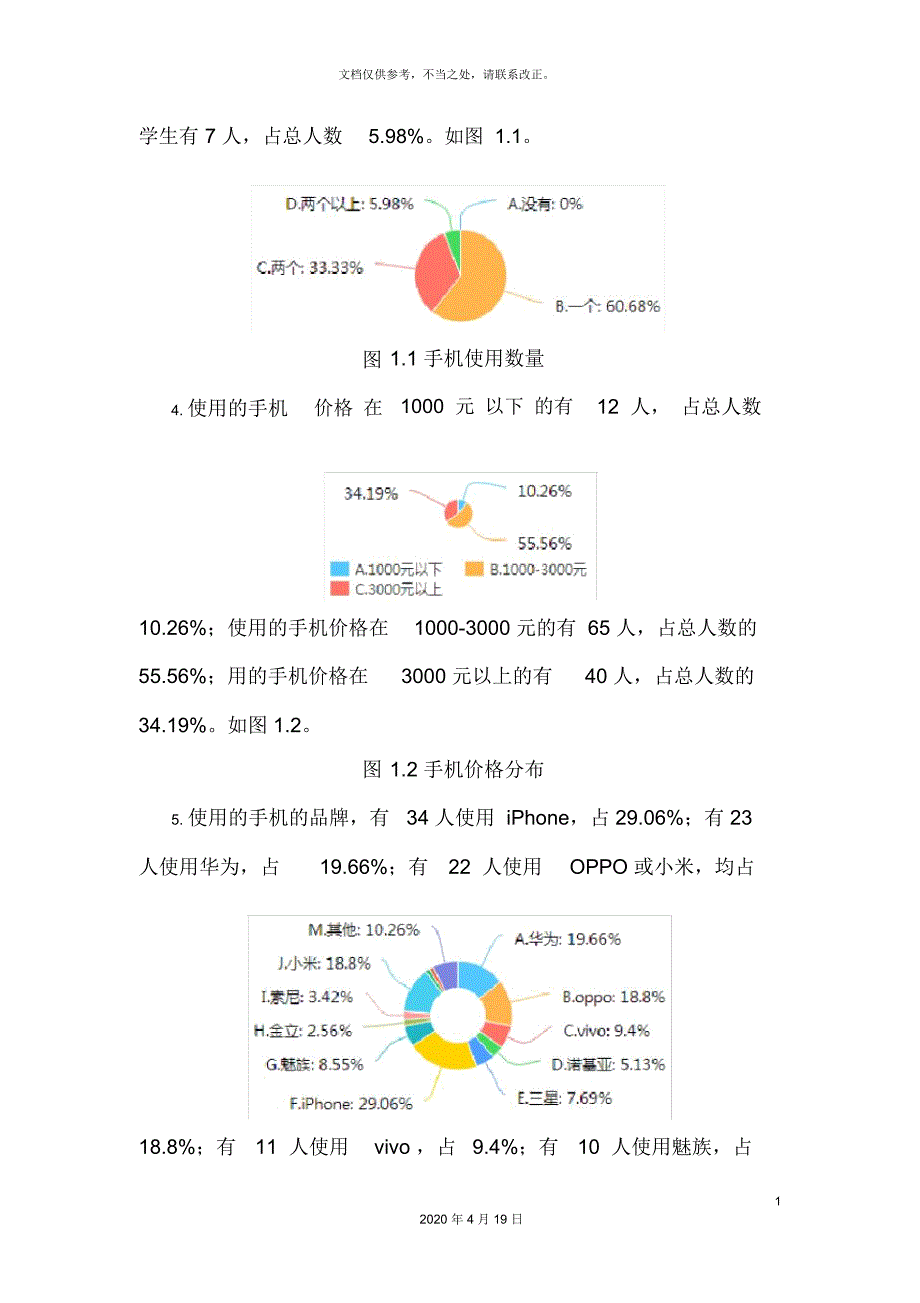 问卷调查报告_第4页