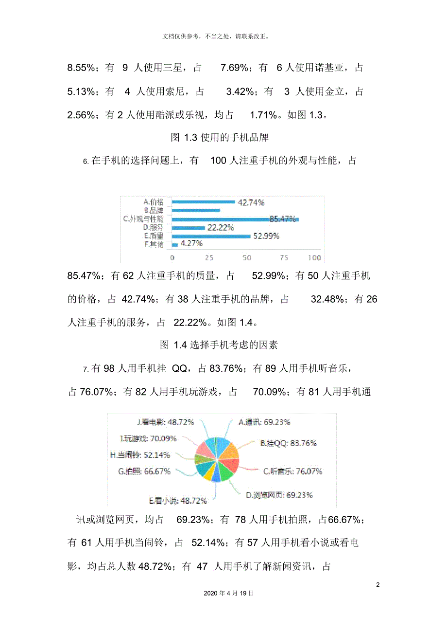 问卷调查报告_第5页