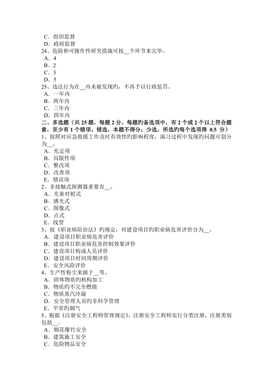 2023年上海安全工程师安全生产建筑施工钢筋弯曲机操作规程试题_第4页