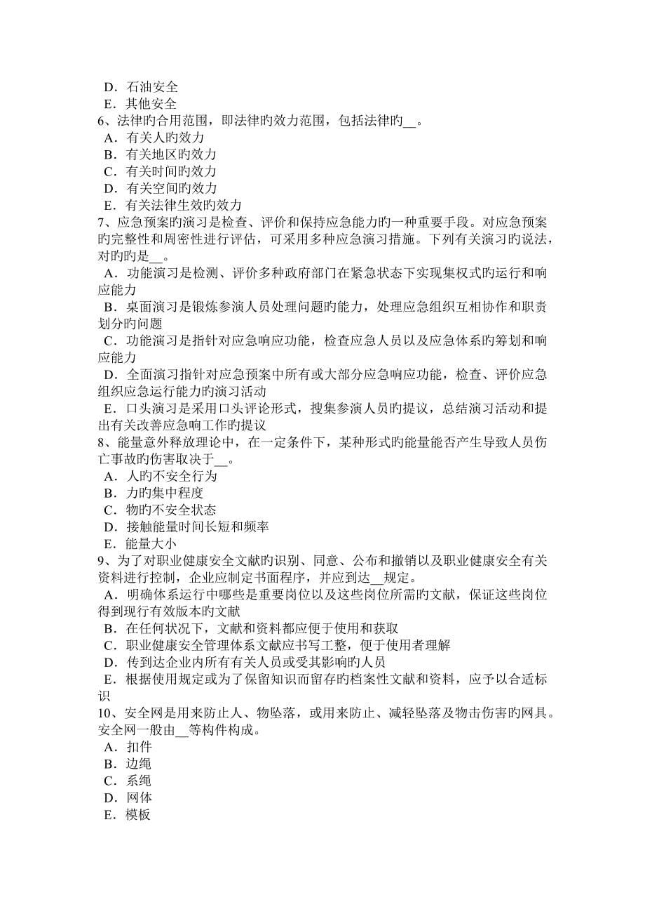 2023年上海安全工程师安全生产建筑施工钢筋弯曲机操作规程试题_第5页