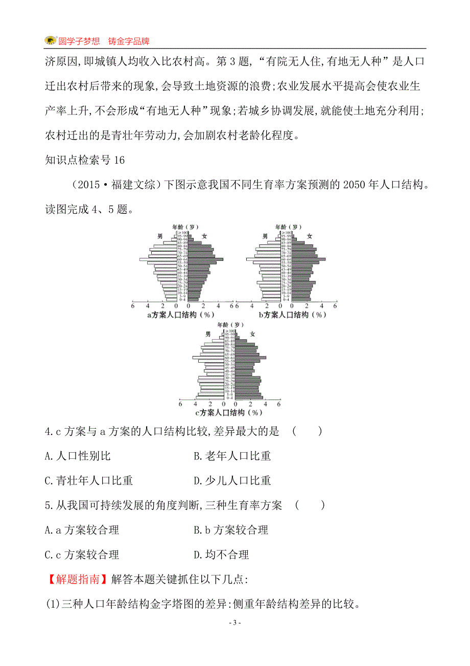 考点6人口的变化_第3页