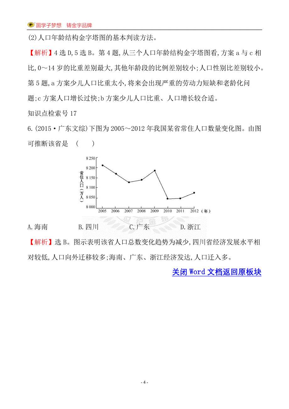 考点6人口的变化_第4页