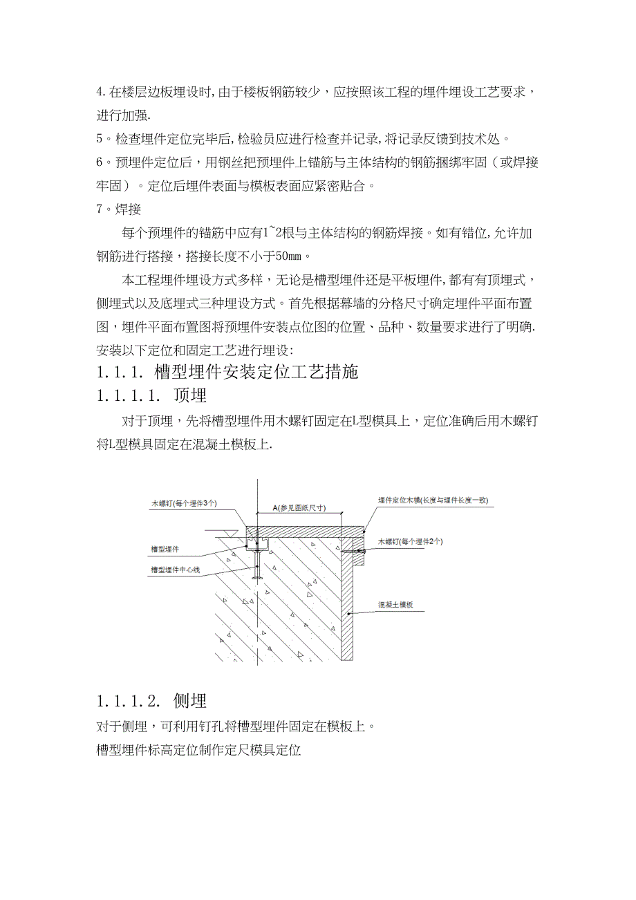 【建筑施工方案】埋件施工方案工艺参考(DOC 12页)_第3页