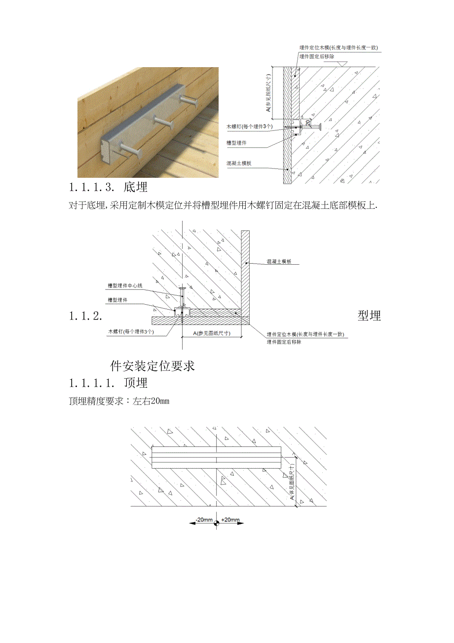 【建筑施工方案】埋件施工方案工艺参考(DOC 12页)_第4页