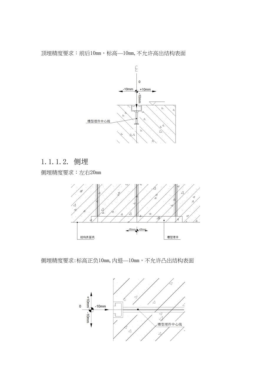 【建筑施工方案】埋件施工方案工艺参考(DOC 12页)_第5页