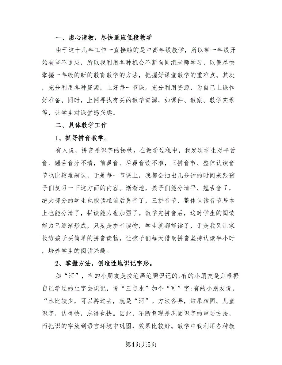 老师线上教学心得总结模板.doc_第4页