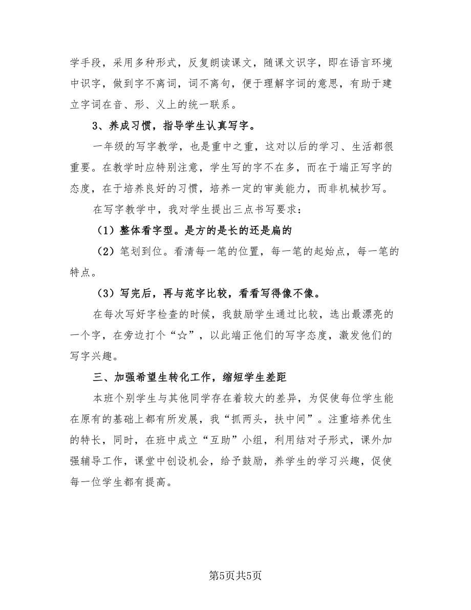 老师线上教学心得总结模板.doc_第5页