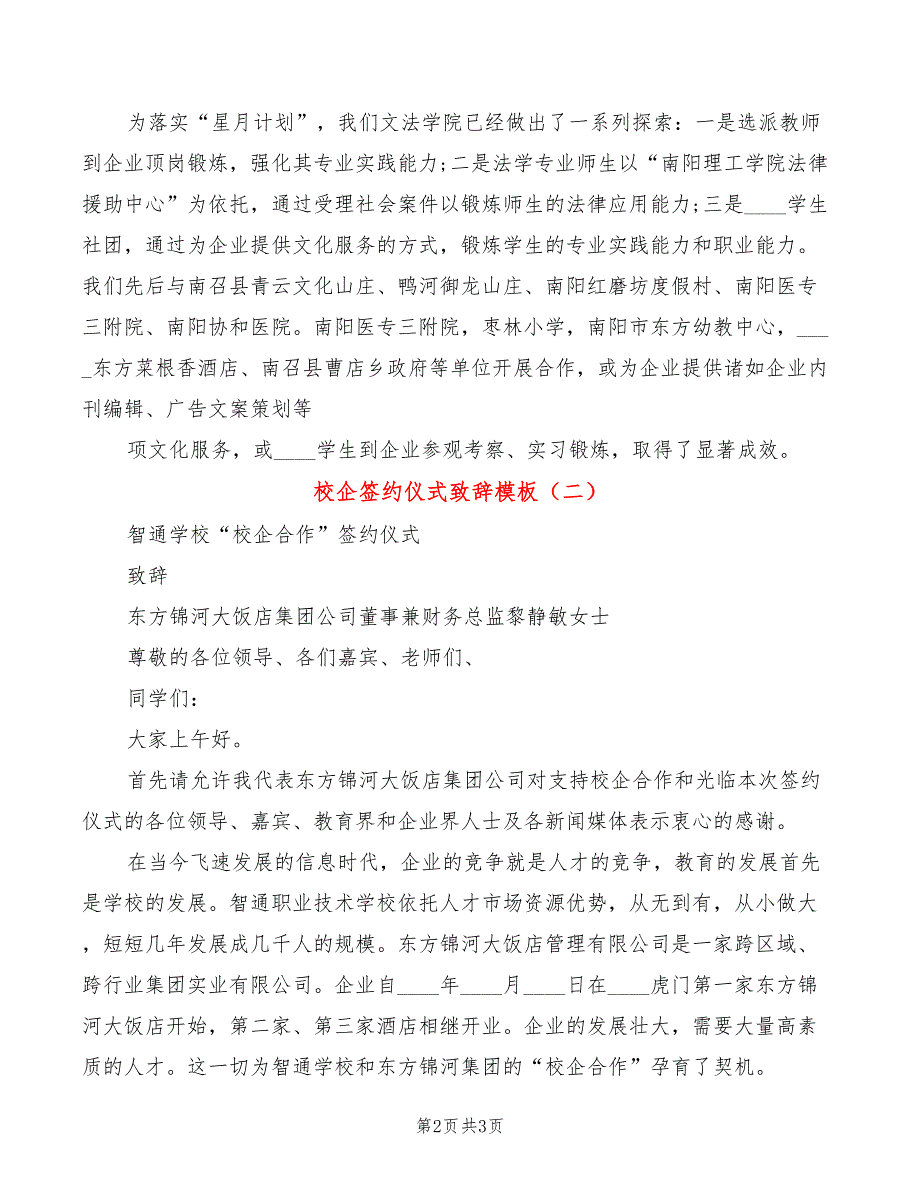 校企签约仪式致辞模板(2篇)_第2页