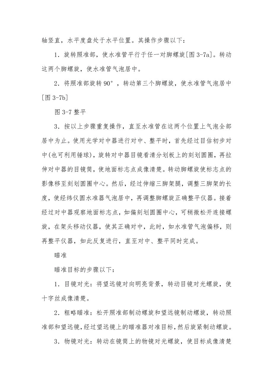 土木工程测量仪器的使用方法_第2页