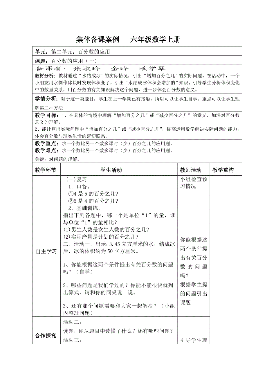 集体备课案例六年级数学上册.doc_第1页