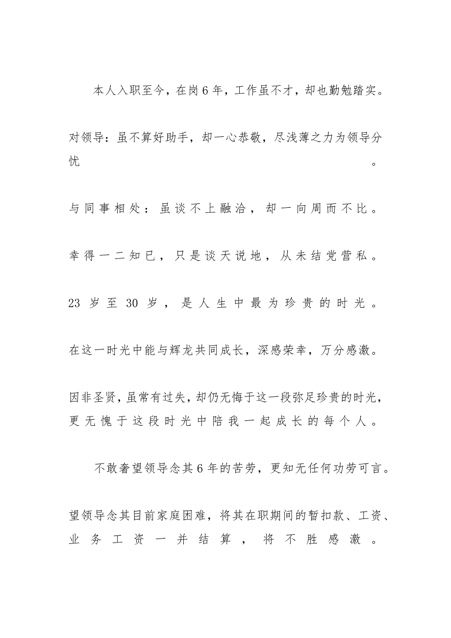 关于总经理助理书籍【总经理助理离职申请书5篇】_第2页