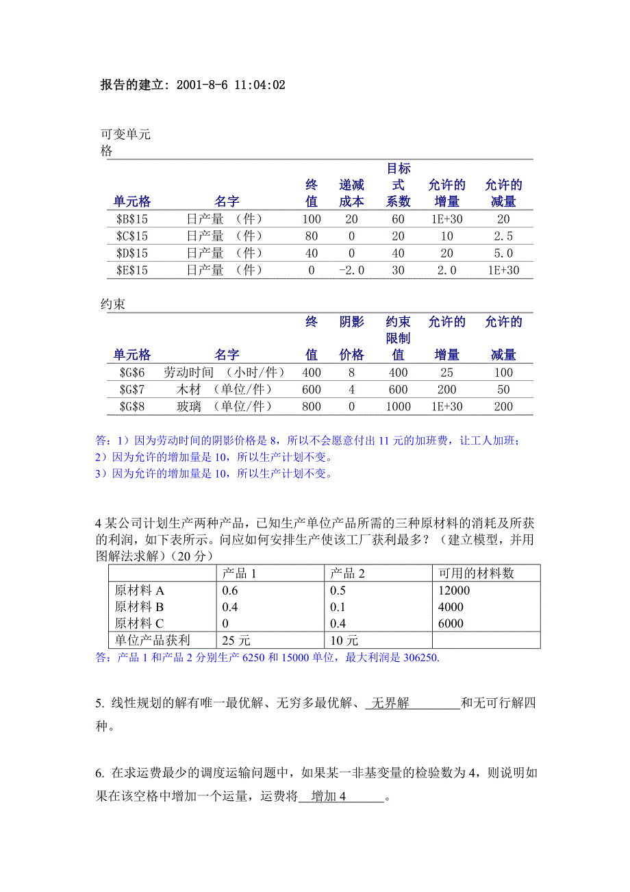 运筹学离线作业(精品)_第2页