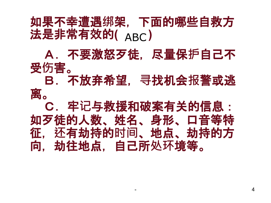 安全知识主题班会课件_第4页