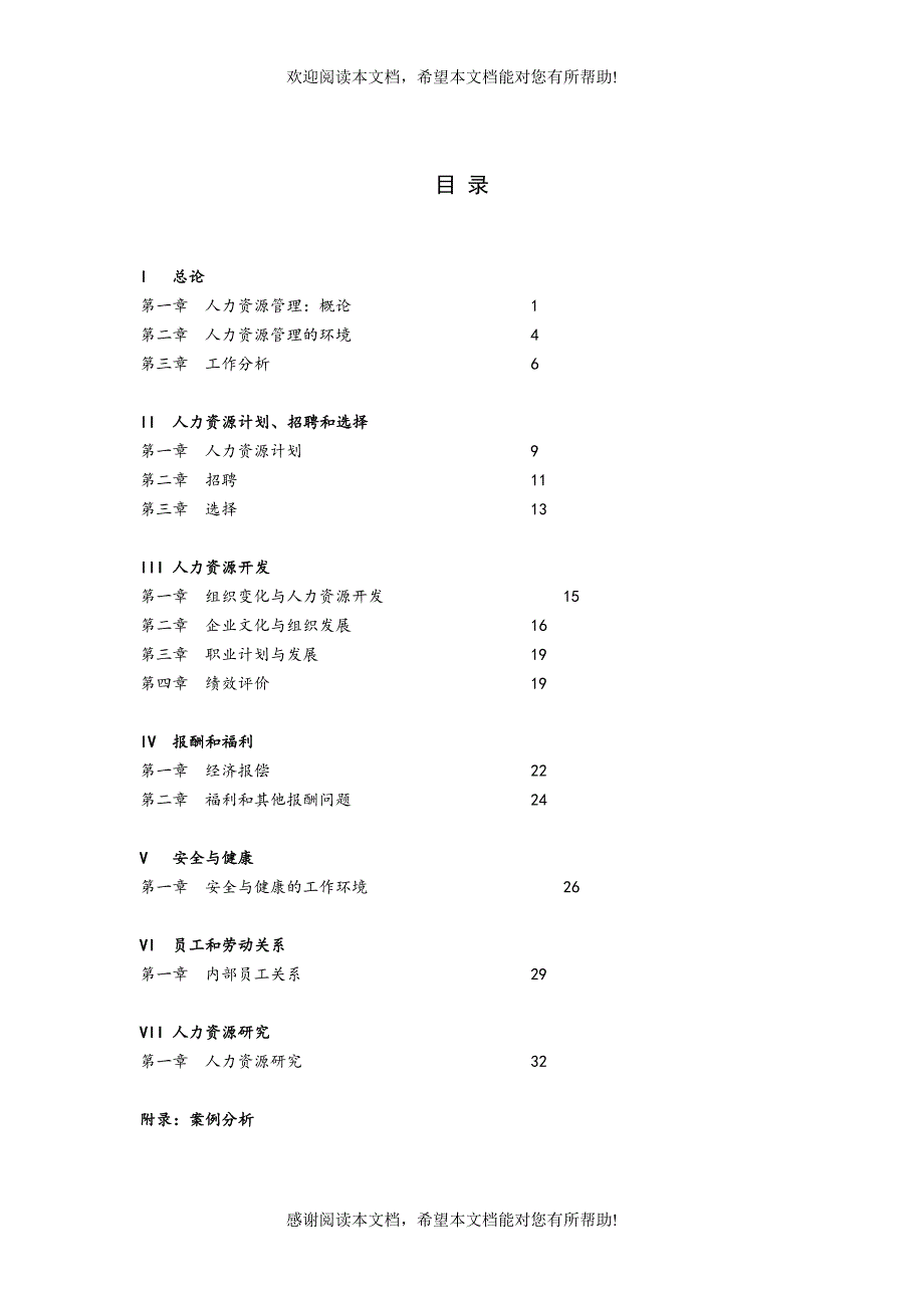 人力资源管理内容_第1页