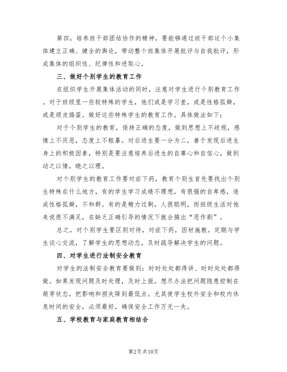 七年级2022年上学期班主任工作计划_第2页