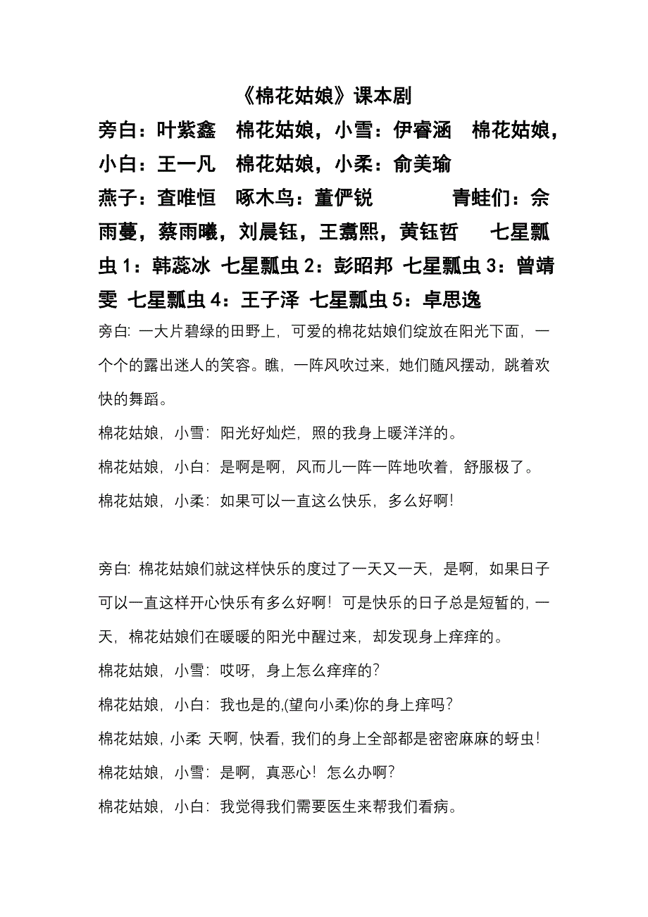 小学语文课本剧-《棉花姑娘》_第1页