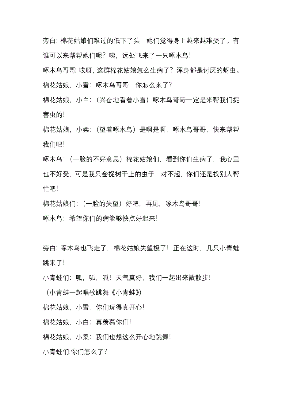 小学语文课本剧-《棉花姑娘》_第3页