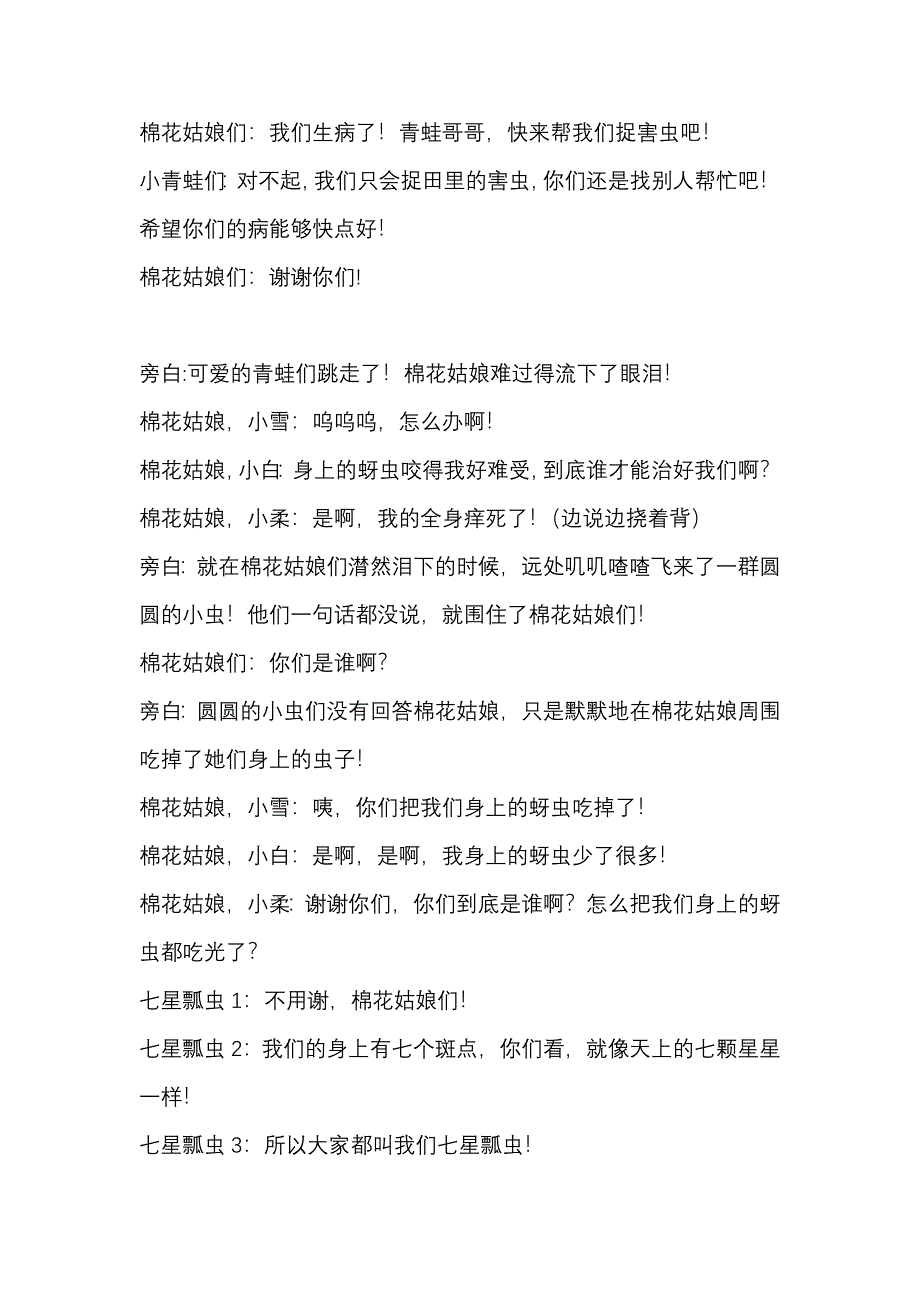 小学语文课本剧-《棉花姑娘》_第4页