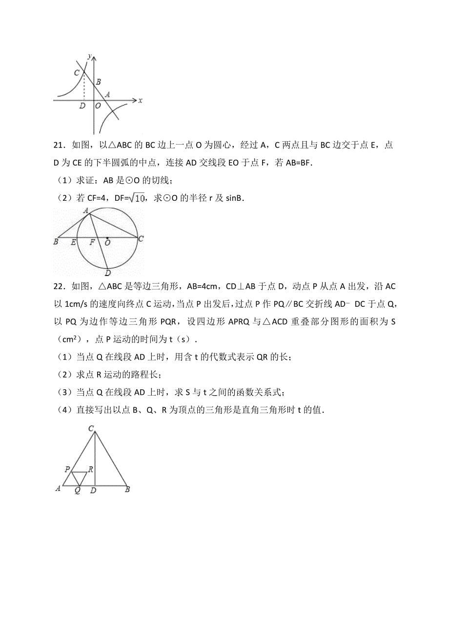 安徽省淮南市中考数学一模试卷含答案解析_第5页