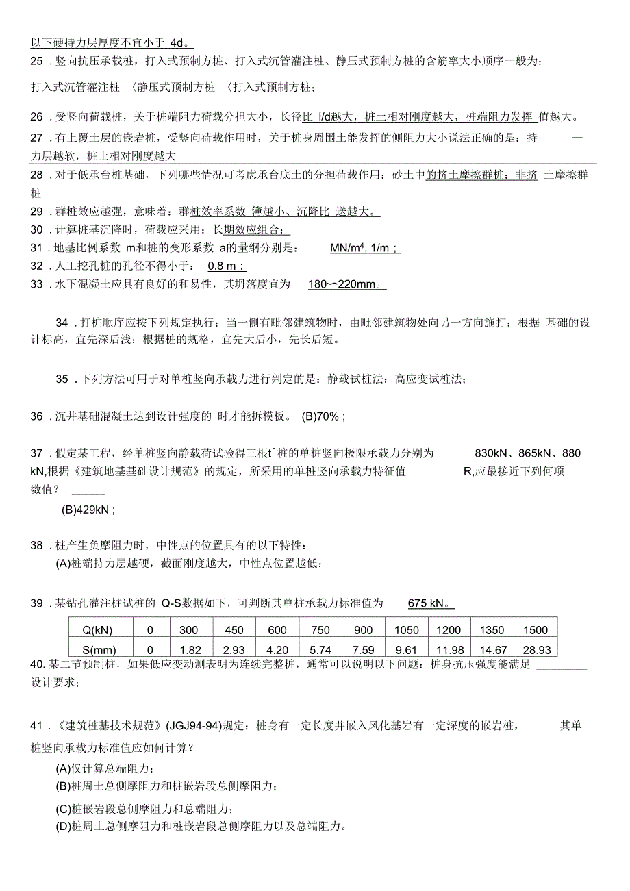 基础工程习题与答案要点_第2页