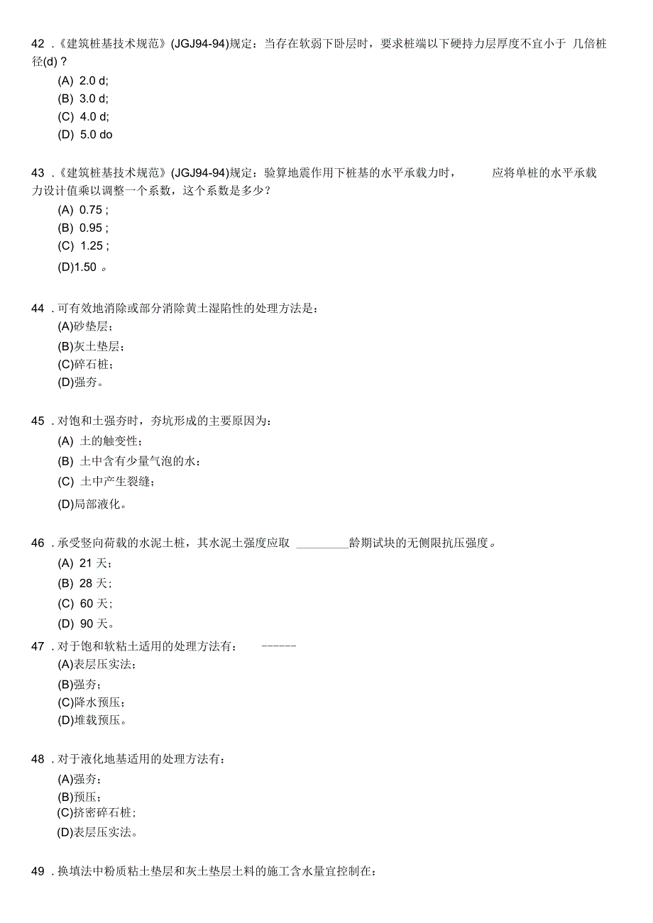 基础工程习题与答案要点_第3页