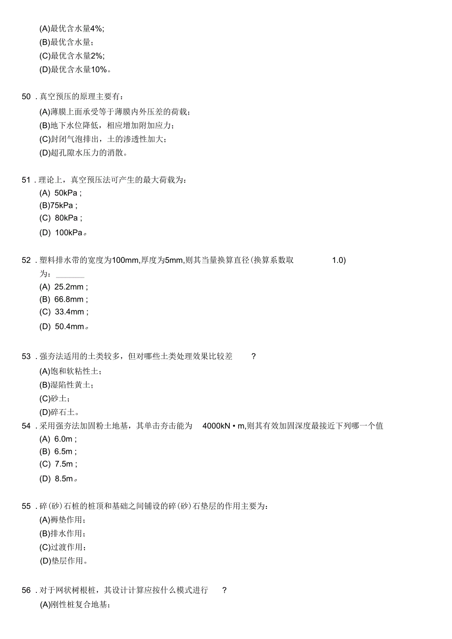 基础工程习题与答案要点_第4页