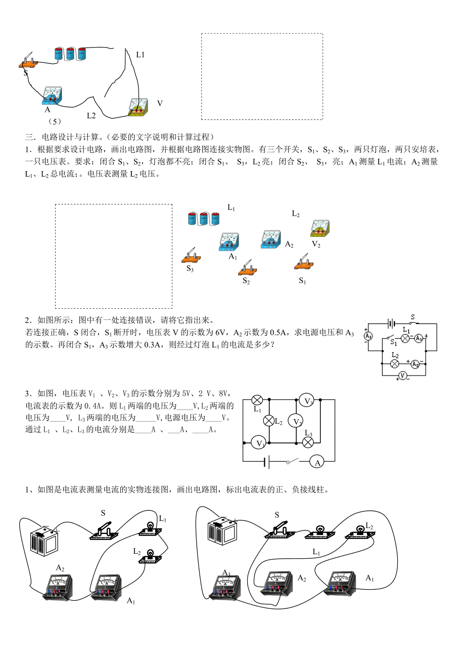 电流表和电压表电路图连接_第2页