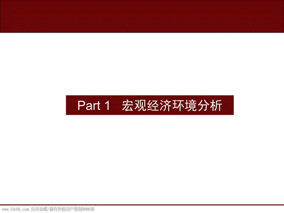 宜兴恒生时代广场招商推广方案82页_第3页