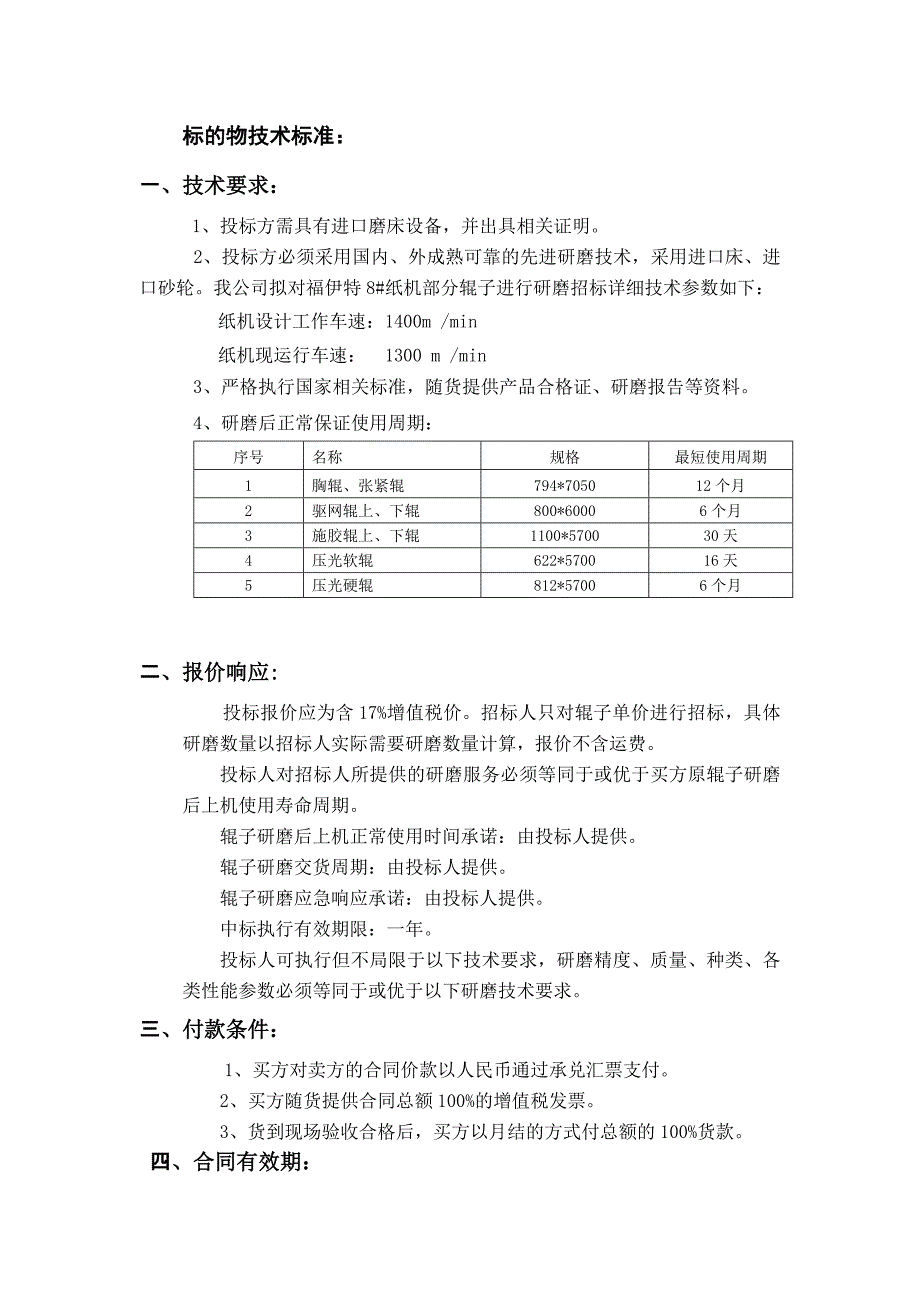 标的物技术标准_第1页
