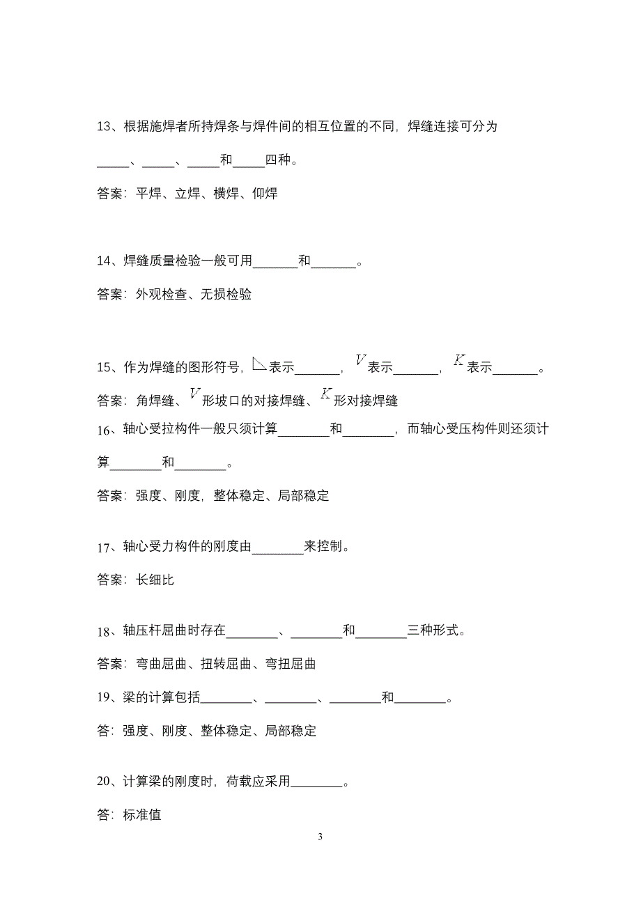 钢结构辅导资料_第3页