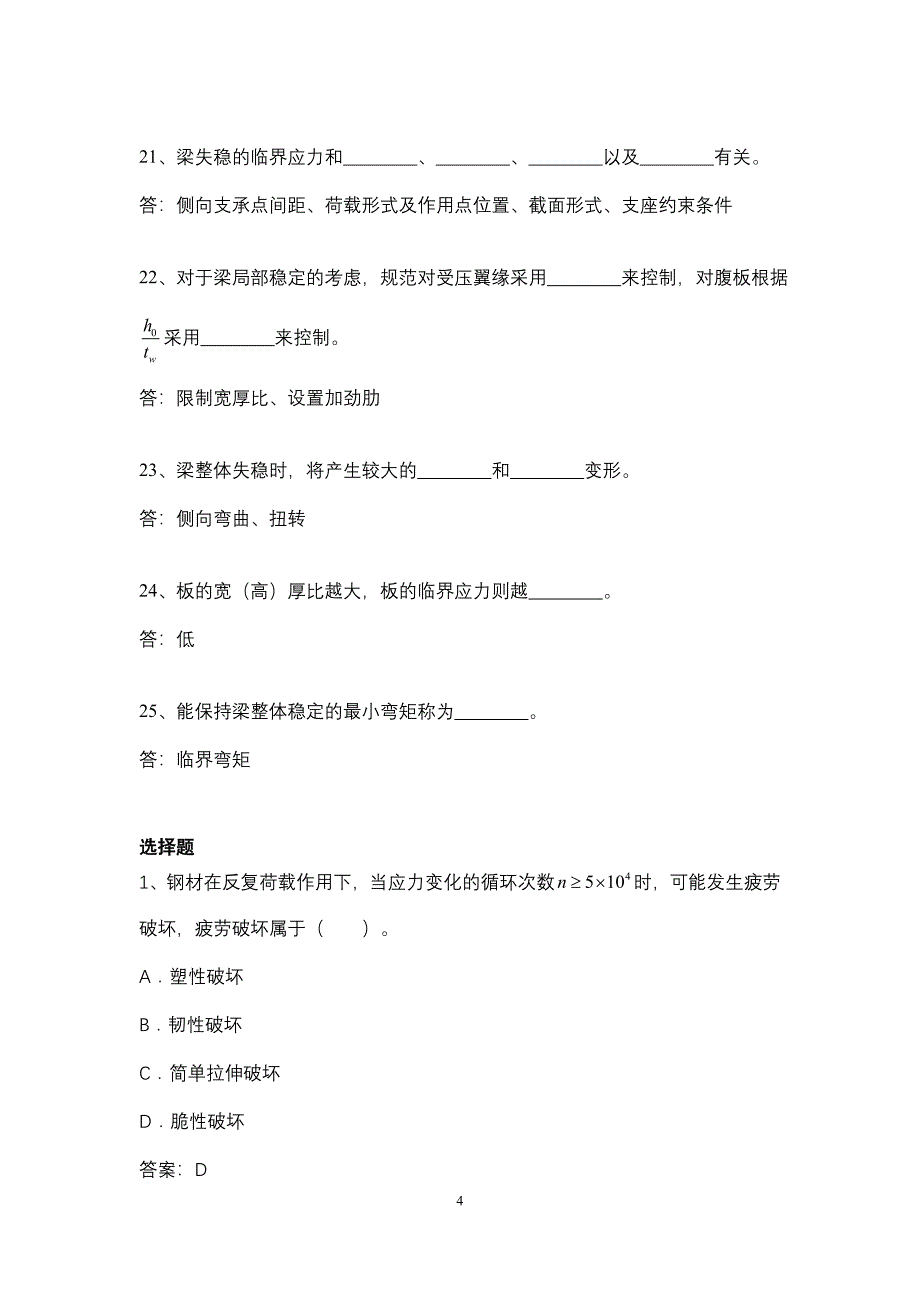 钢结构辅导资料_第4页