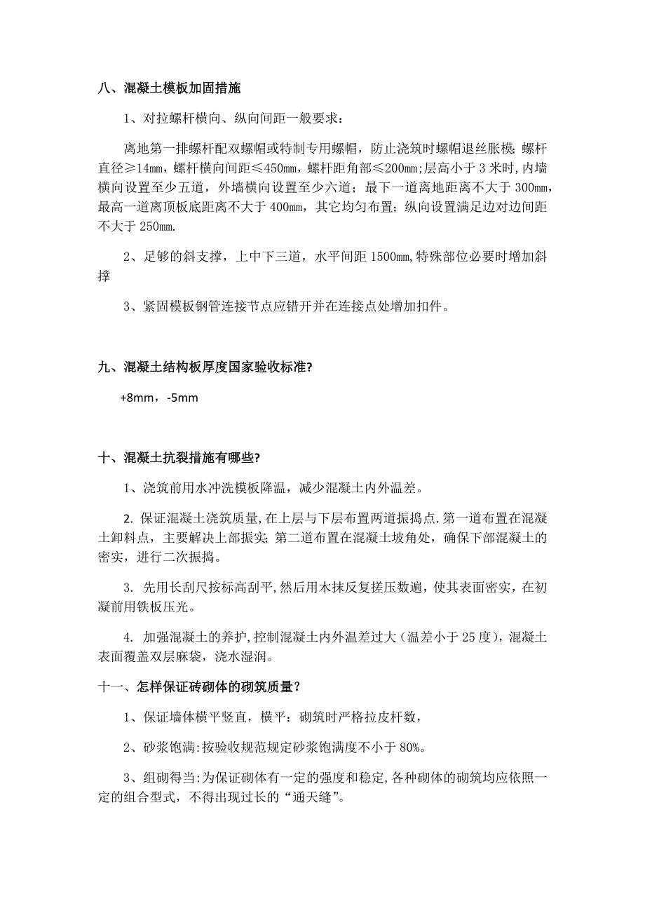 施工单位生产经理面试问题_第3页