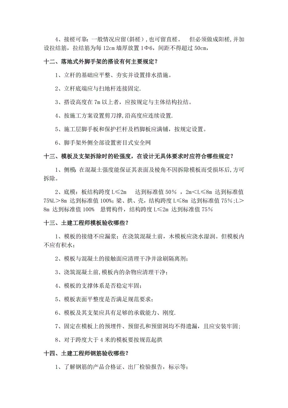 施工单位生产经理面试问题_第4页