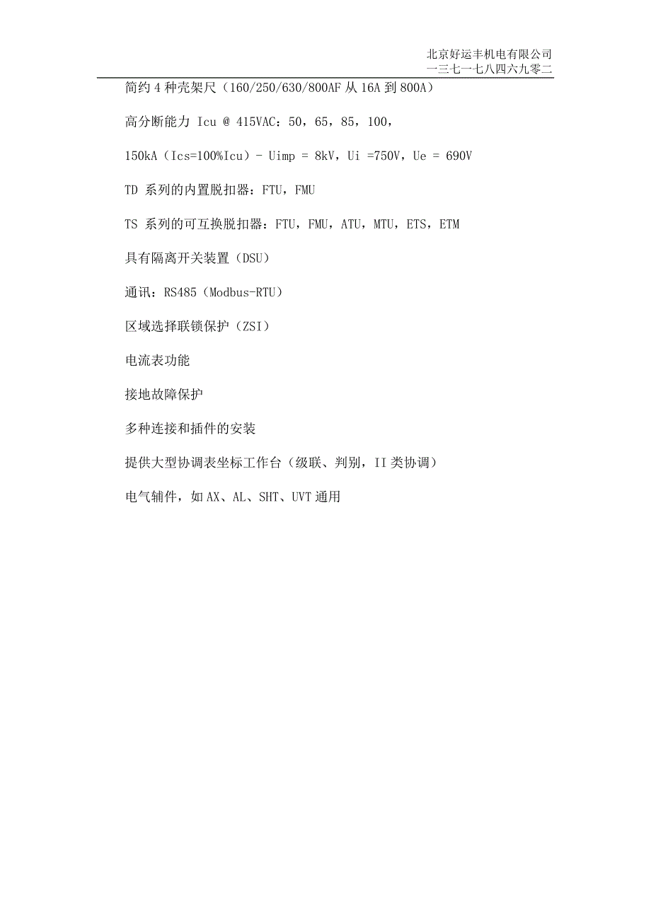 赤峰LS断路器.doc_第4页