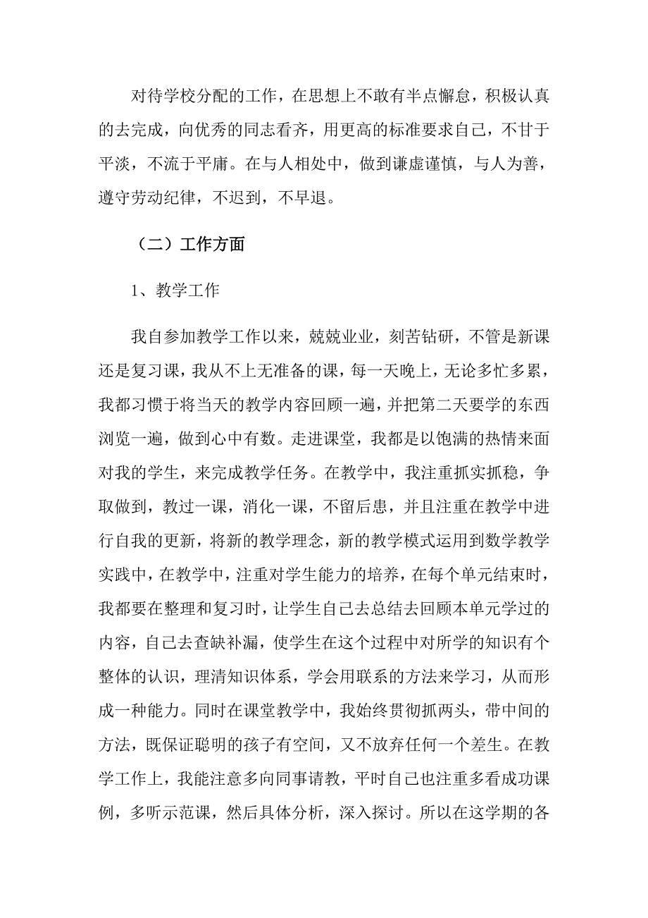 教师个人工作述职报告(9篇)_第2页