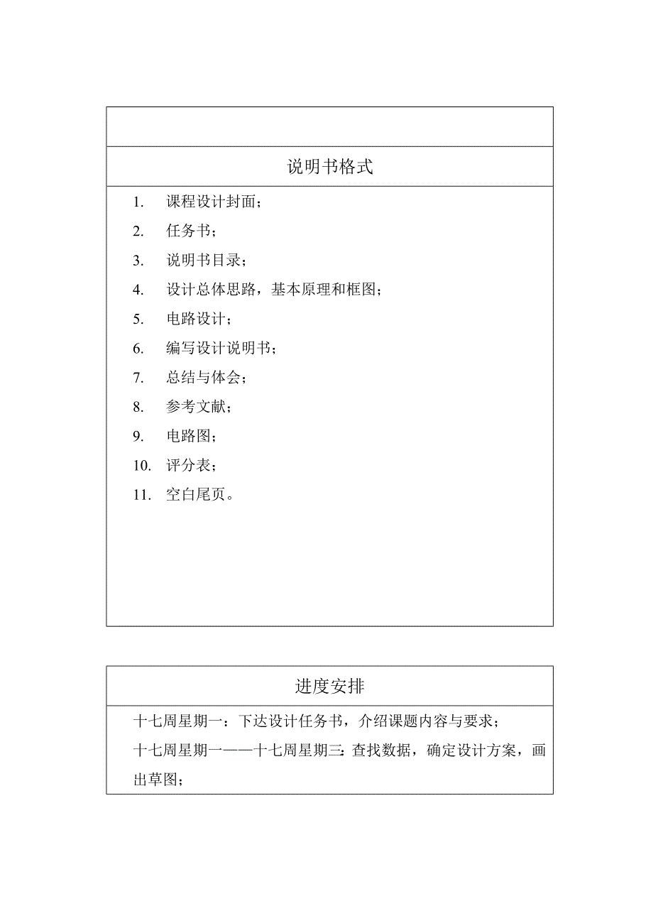 UPS课程设计_第4页