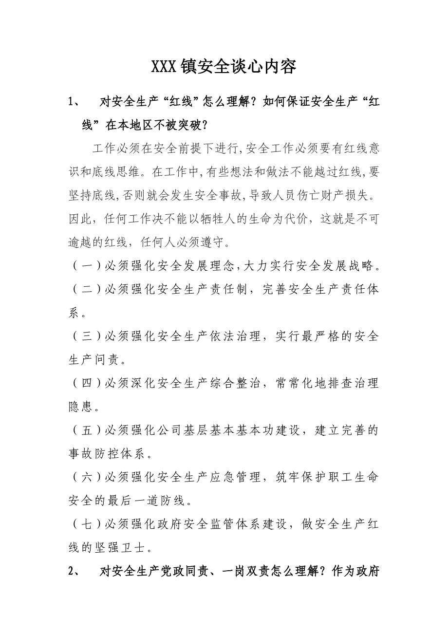 安全生产谈心_第1页