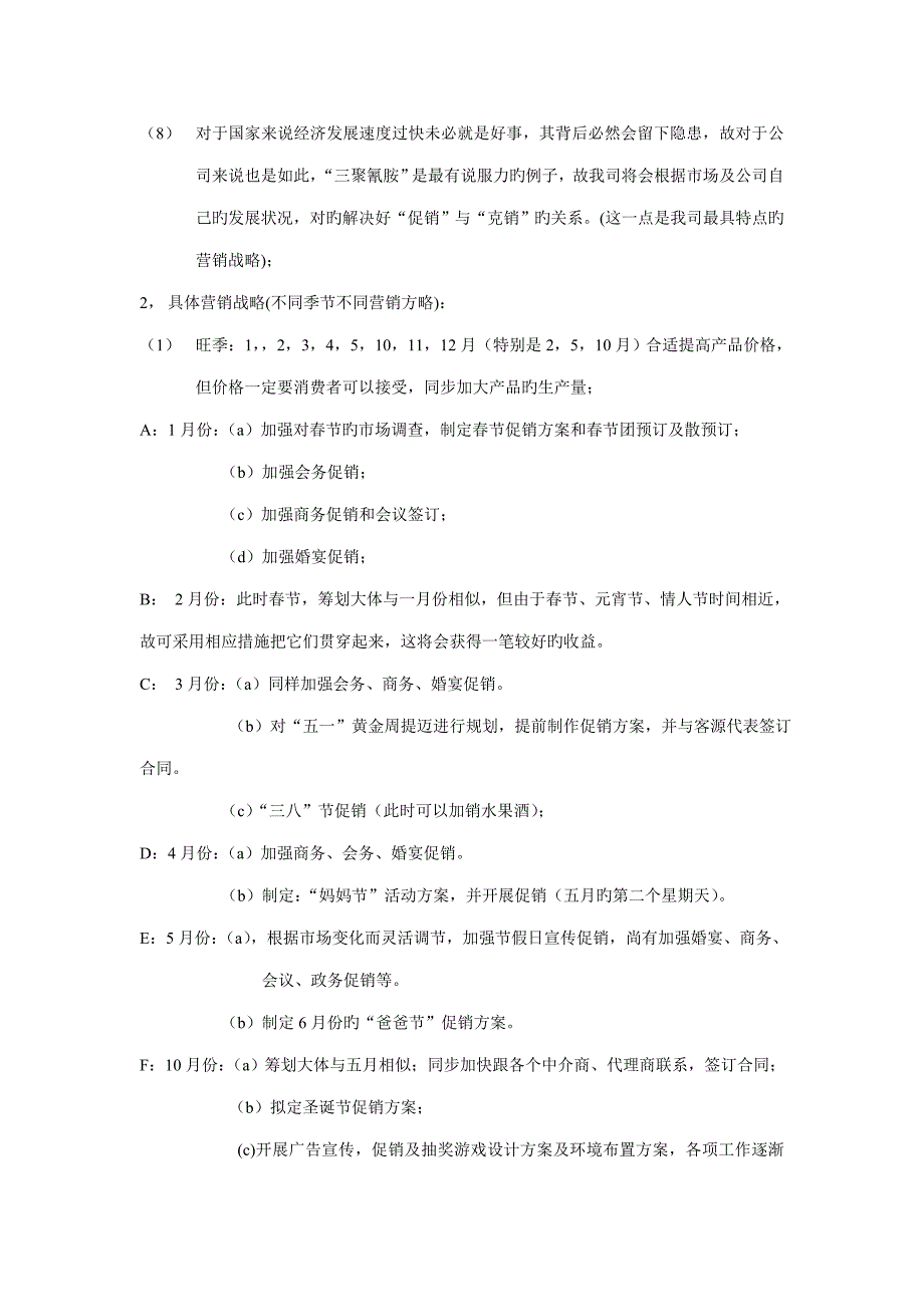 优秀专题策划案例专题策划书范本_第4页