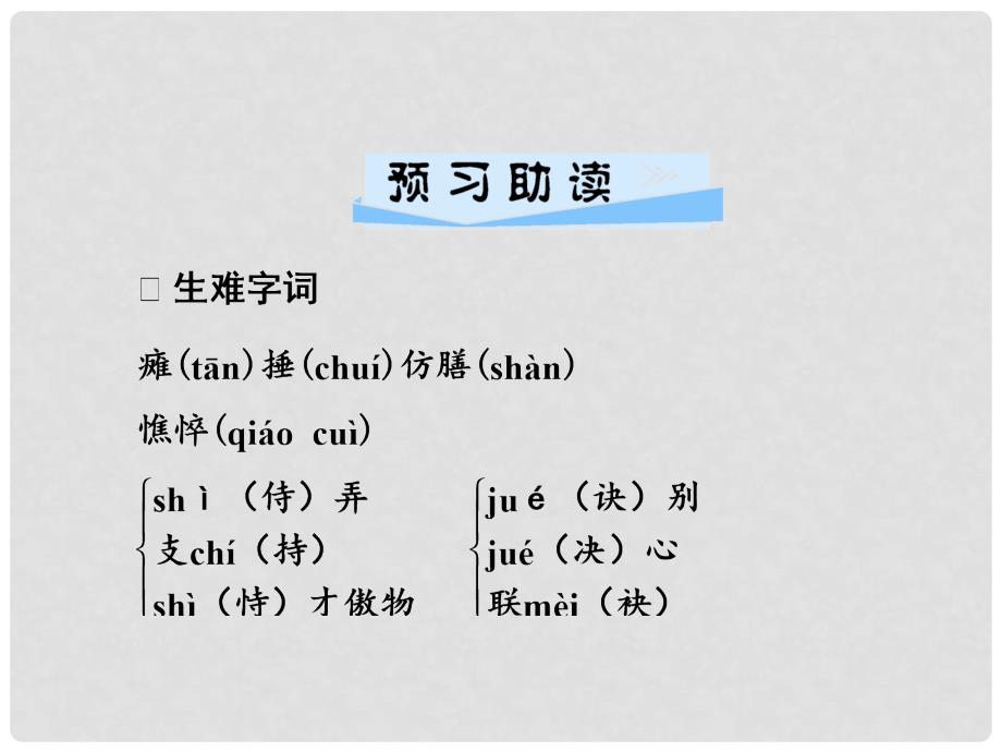 七年级语文上册 第二单元 5天的怀念课件 新人教版_第2页