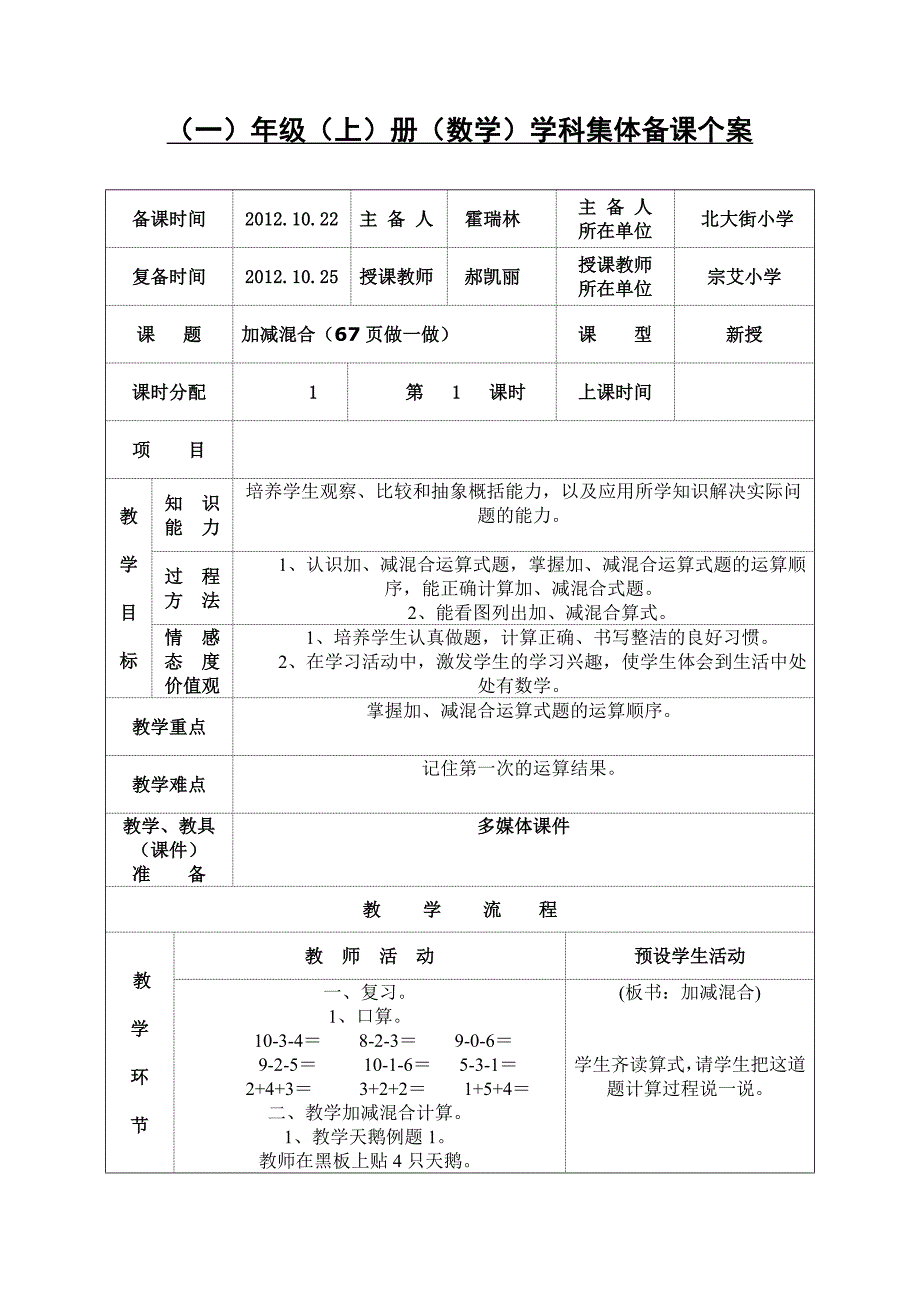 加减混合（67页做一做）.doc_第1页