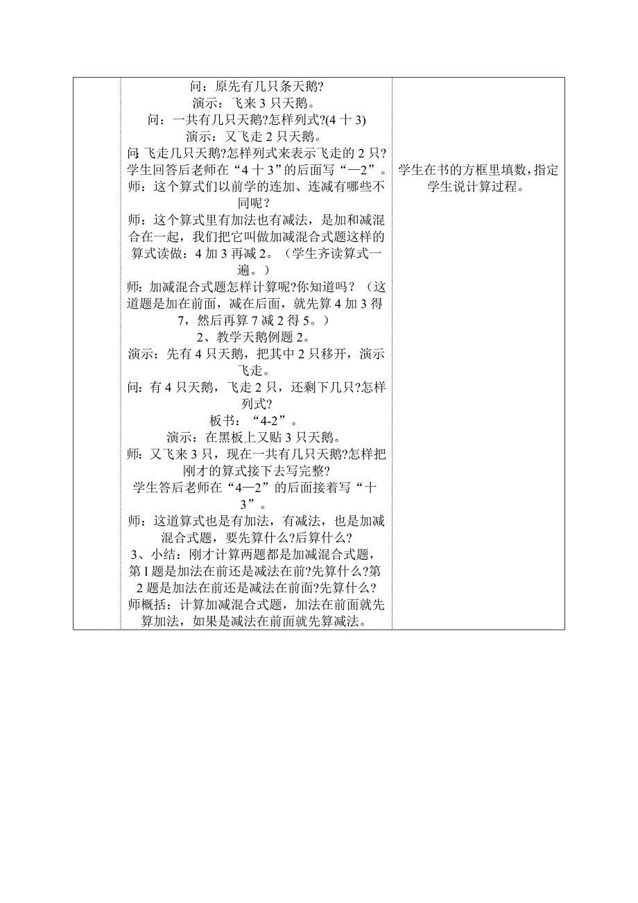 加减混合（67页做一做）.doc_第2页