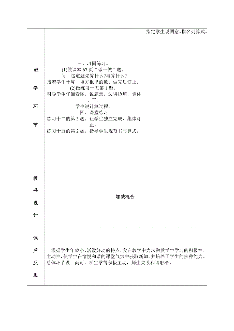 加减混合（67页做一做）.doc_第3页