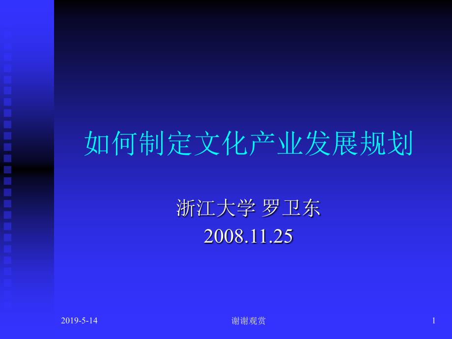 如何制定文化产业发展规划课件_第1页